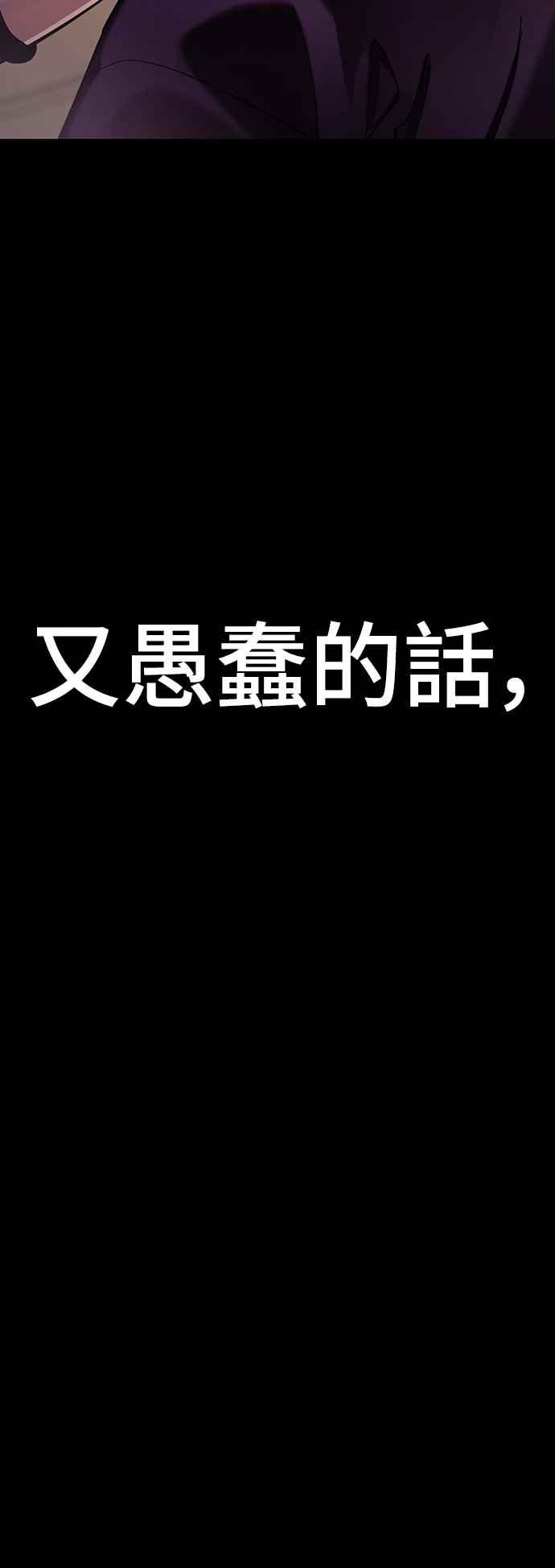 阎罗降临 - 第45话 - 第102张图