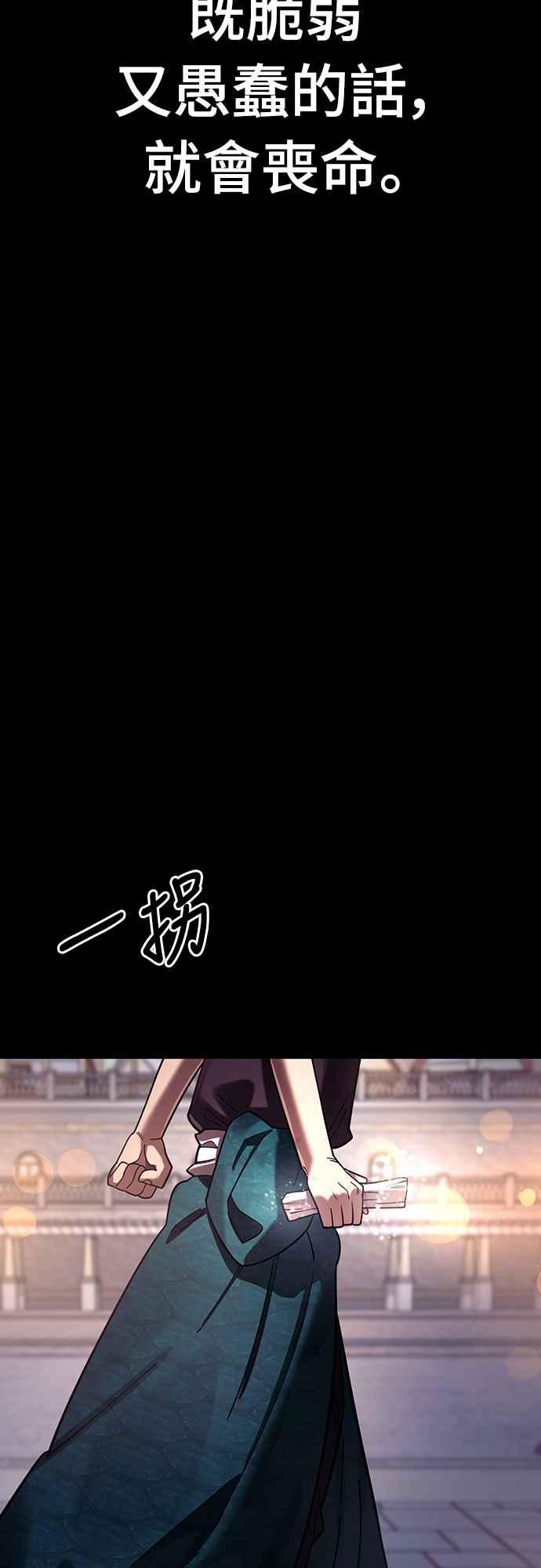 阎罗降临 - 第45话 - 第98张图