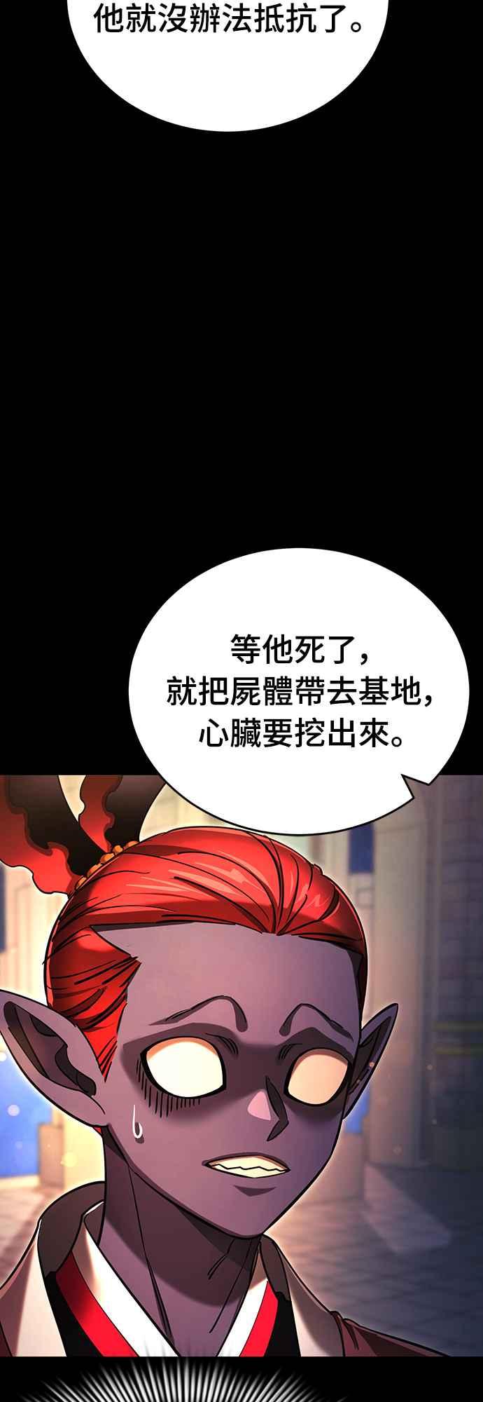 阎罗降临 - 第45话 - 第28张图