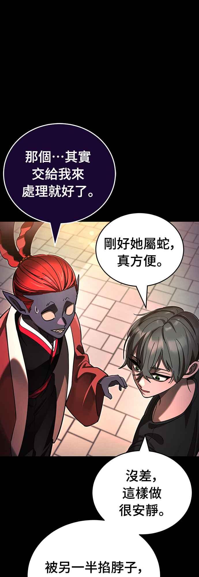 阎罗降临 - 第45话 - 第27张图