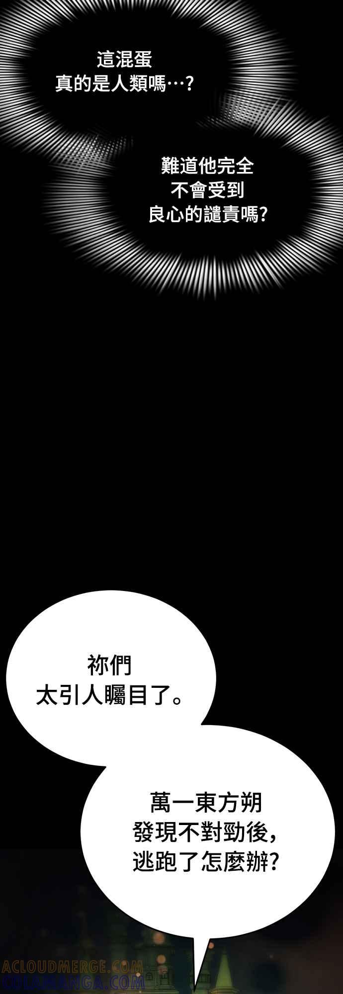 阎罗降临 - 第45话 - 第29张图