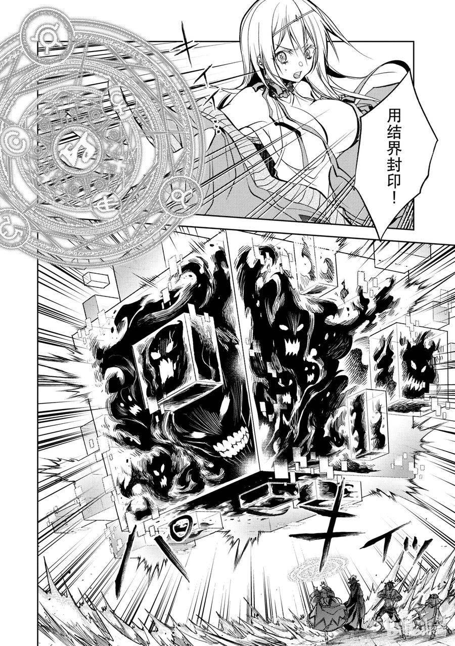《歼灭魔导的最强贤者 无才的贤者，穷极魔导登峰造极》11-3 最强贤者，拆解收纳 第4页