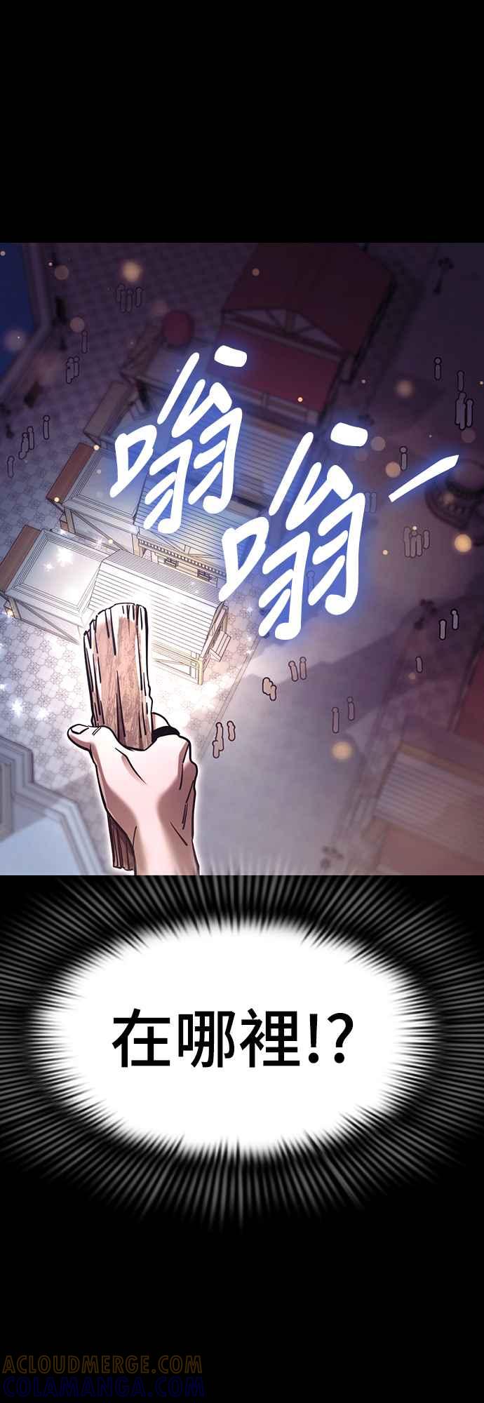 阎罗降临 - 第45话 - 第85张图