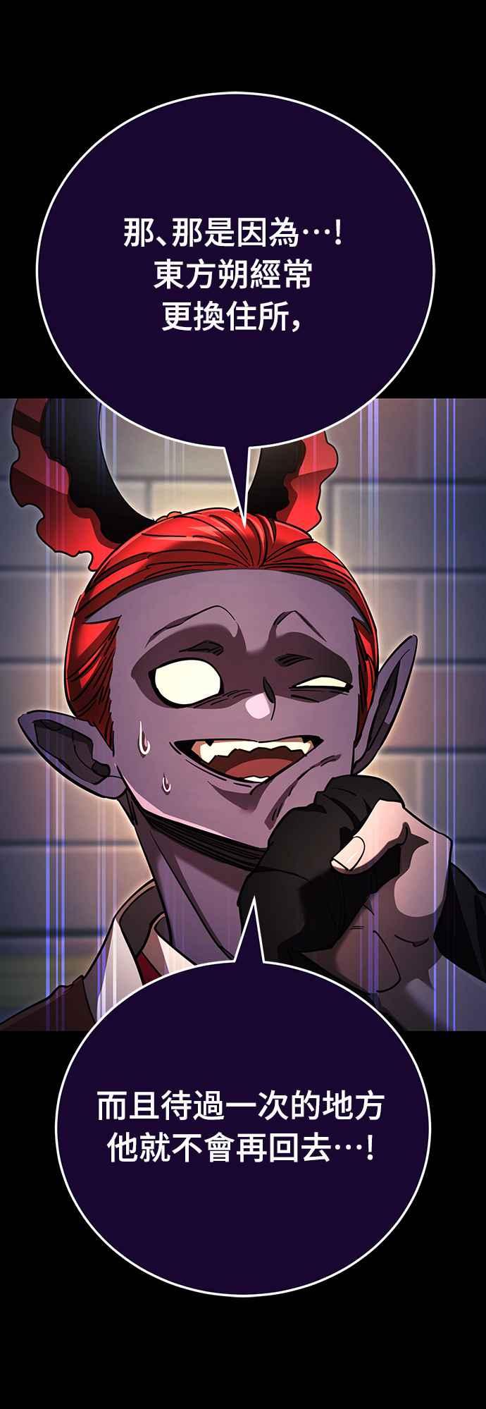 阎罗降临 - 第45话 - 第7张图