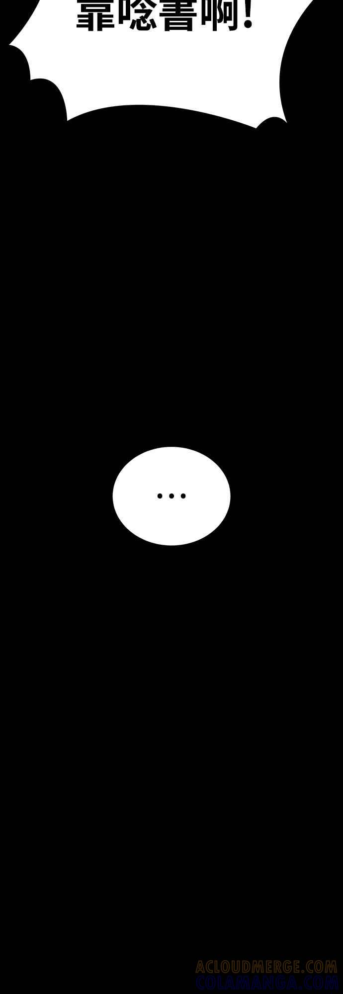 阎罗降临 - 第45话 - 第73张图