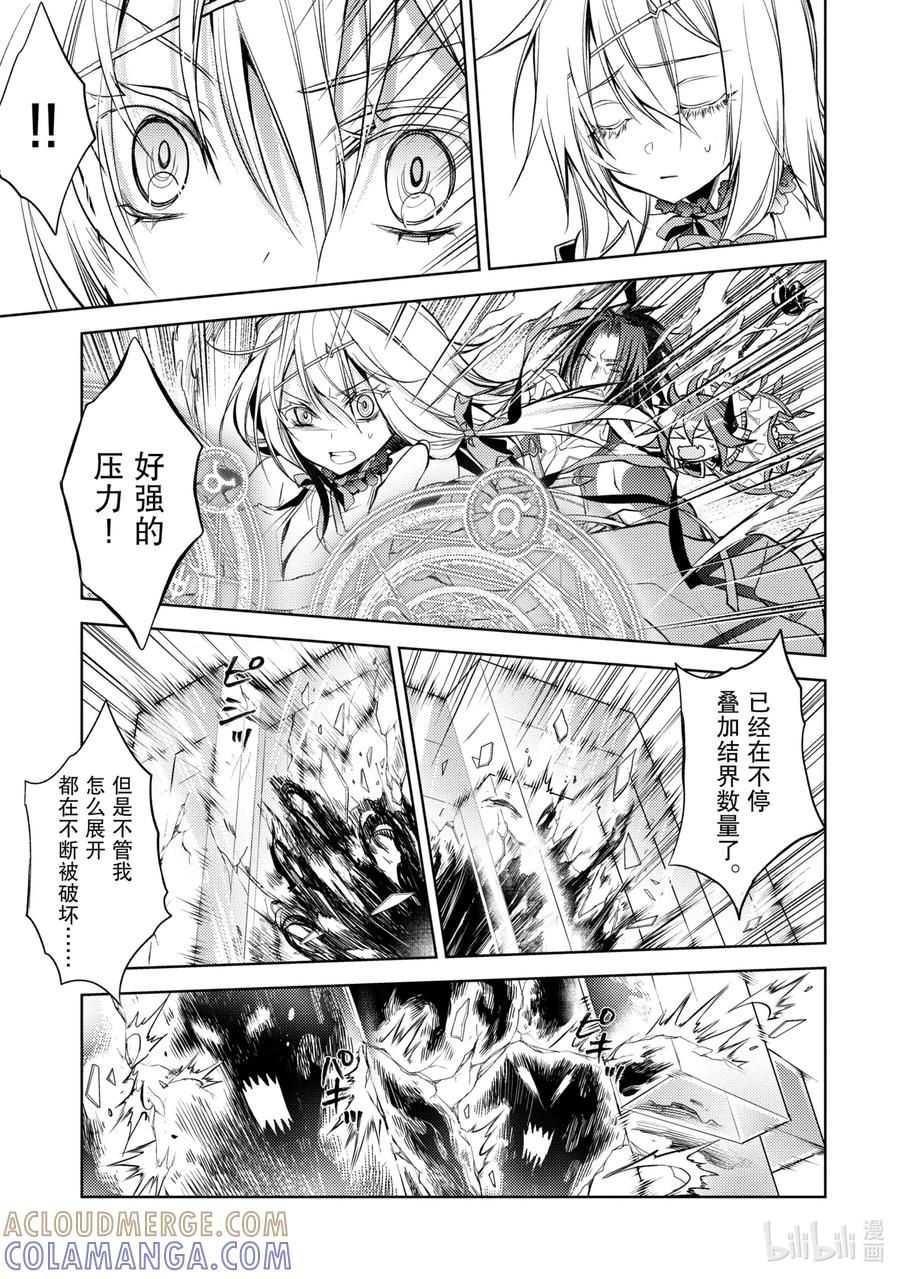 《歼灭魔导的最强贤者 无才的贤者，穷极魔导登峰造极》11-3 最强贤者，拆解收纳 第5页
