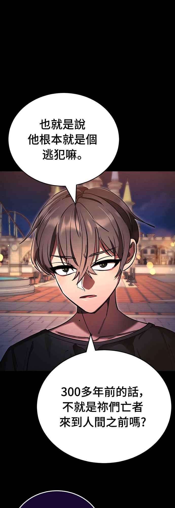 阎罗降临 - 第45话 - 第11张图