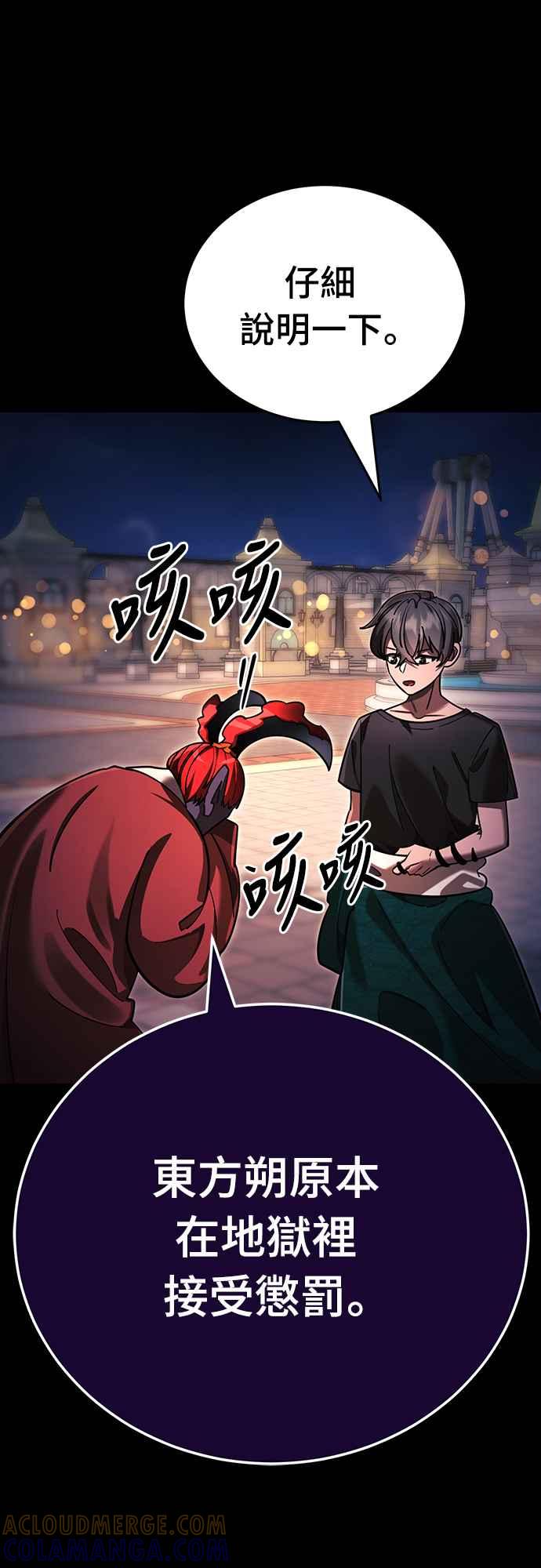 阎罗降临 - 第45话 - 第9张图