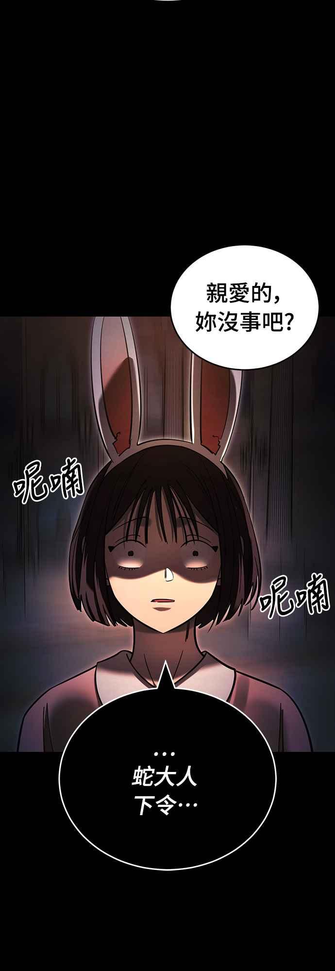 阎罗降临 - 第45话 - 第23张图