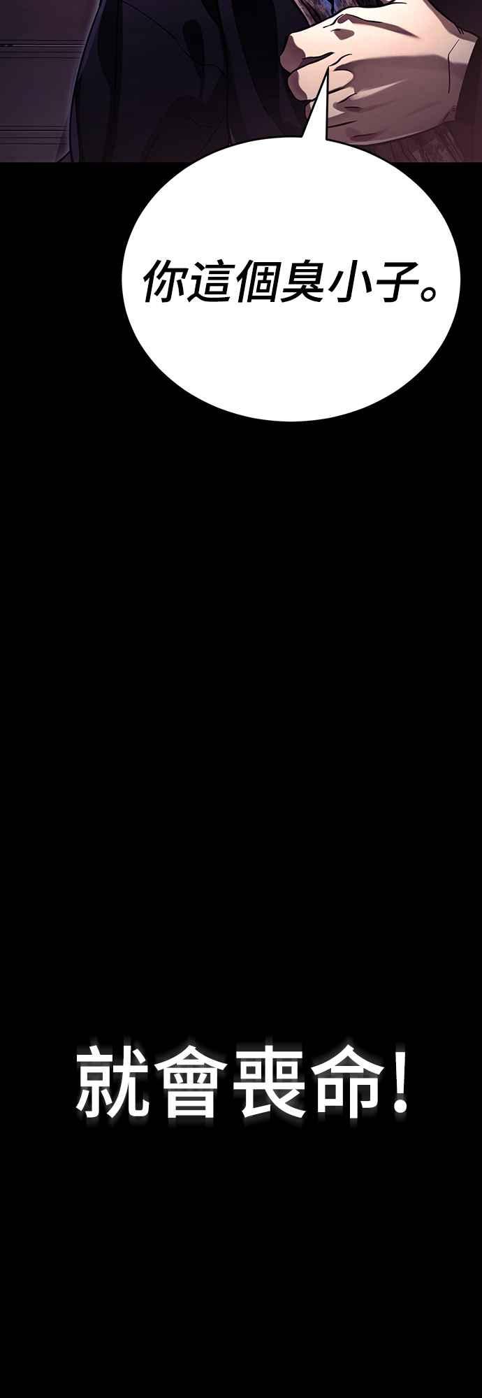 阎罗降临 - 第45话 - 第104张图