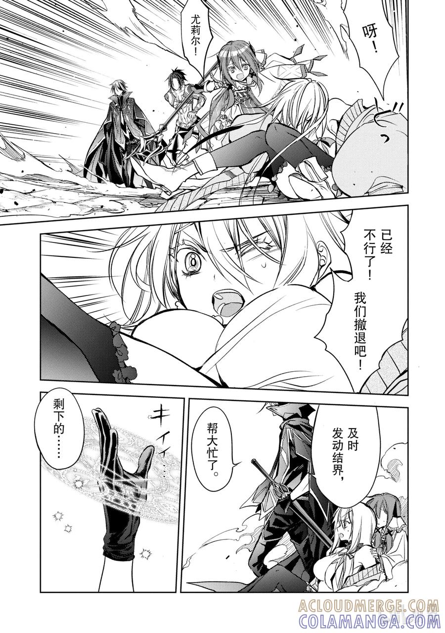 《歼灭魔导的最强贤者 无才的贤者，穷极魔导登峰造极》11-3 最强贤者，拆解收纳 第7页