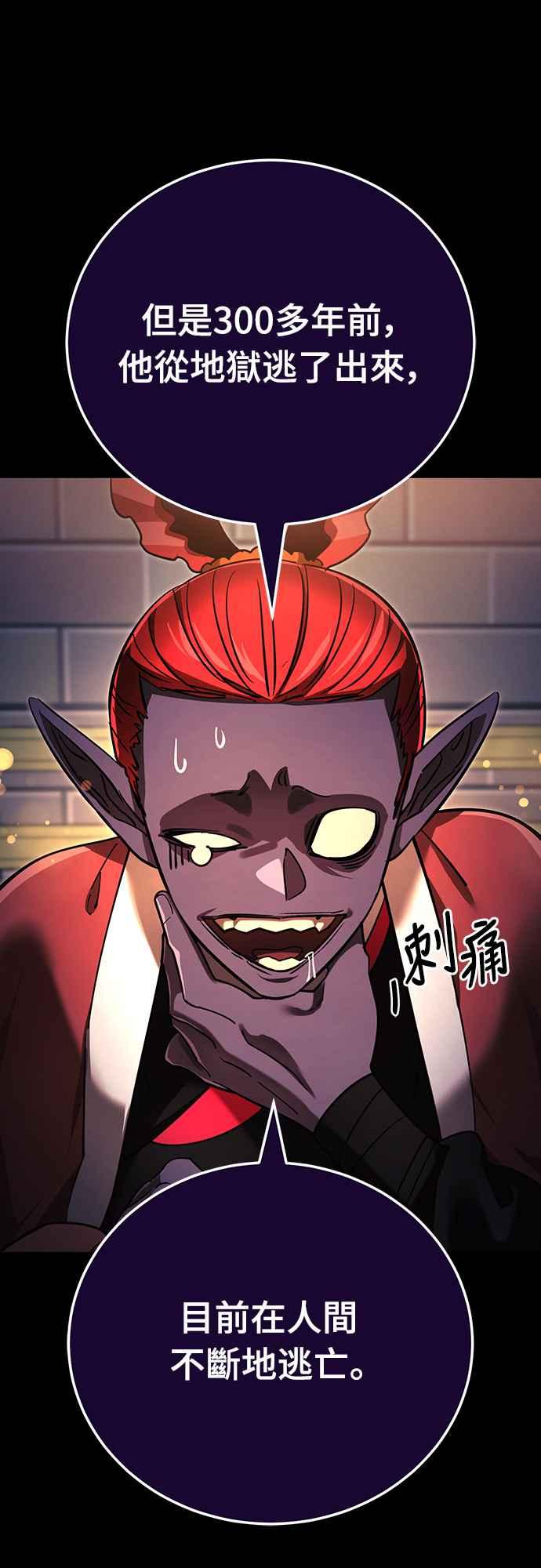 阎罗降临 - 第45话 - 第10张图