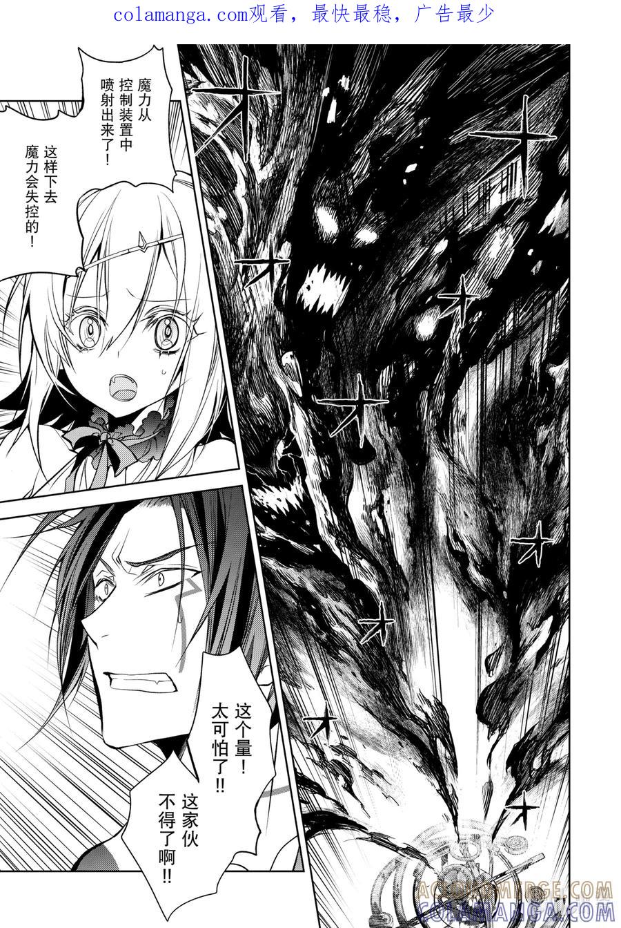 《歼灭魔导的最强贤者 无才的贤者，穷极魔导登峰造极》11-3 最强贤者，拆解收纳 第1页