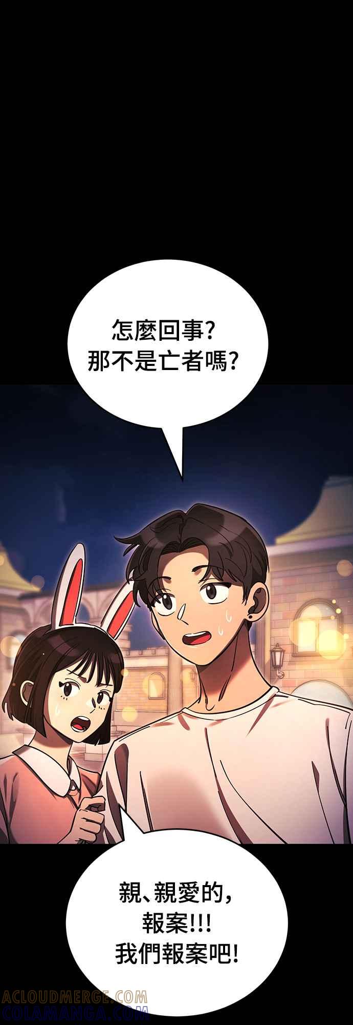 阎罗降临 - 第45话 - 第21张图