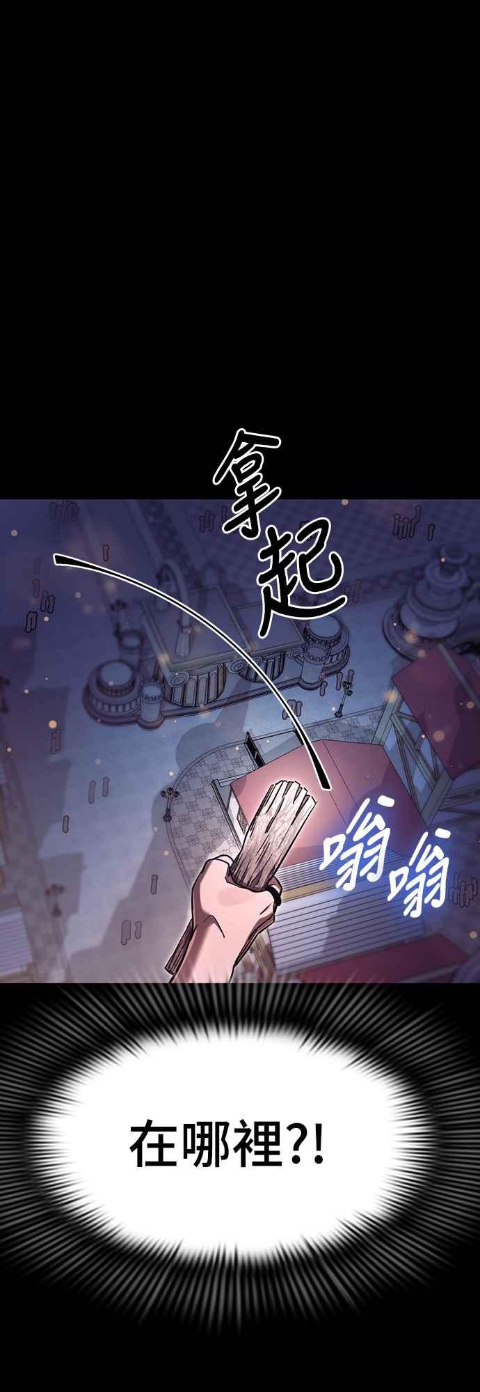 阎罗降临 - 第45话 - 第84张图