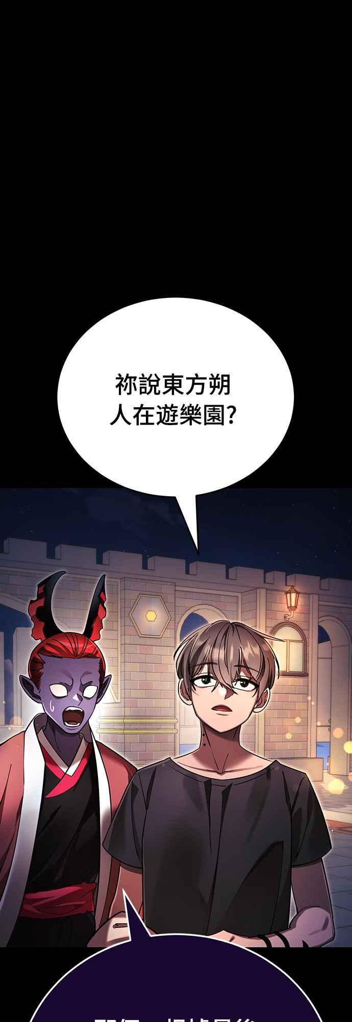 阎罗降临 - 第45话 - 第3张图