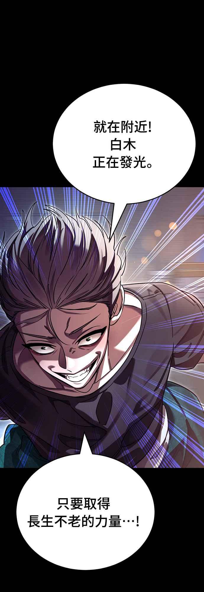 阎罗降临 - 第45话 - 第87张图