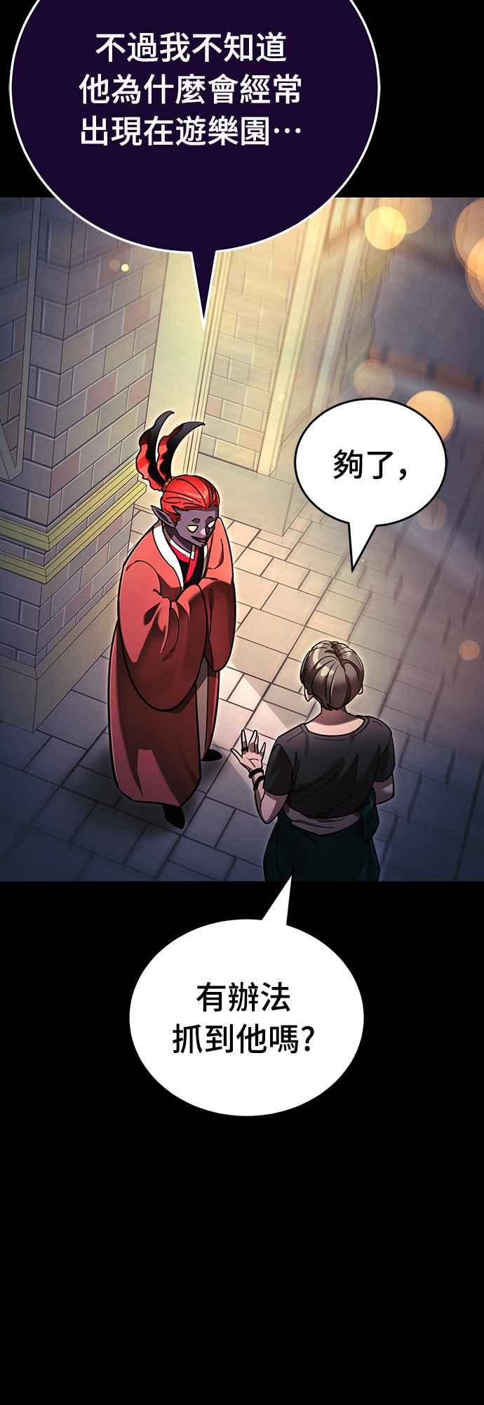 阎罗降临 - 第45话 - 第16张图