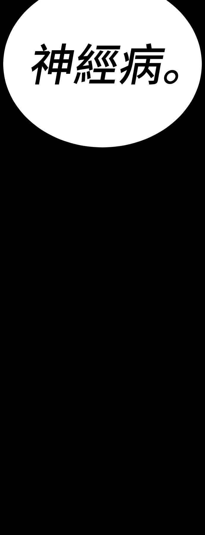 阎罗降临 - 第46话 - 第118张图