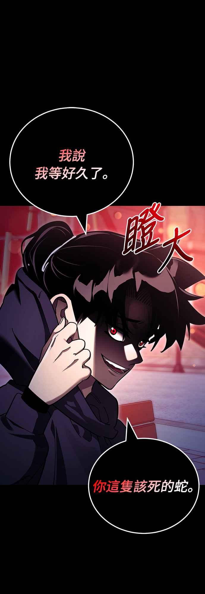 阎罗降临 - 第46话 - 第2张图