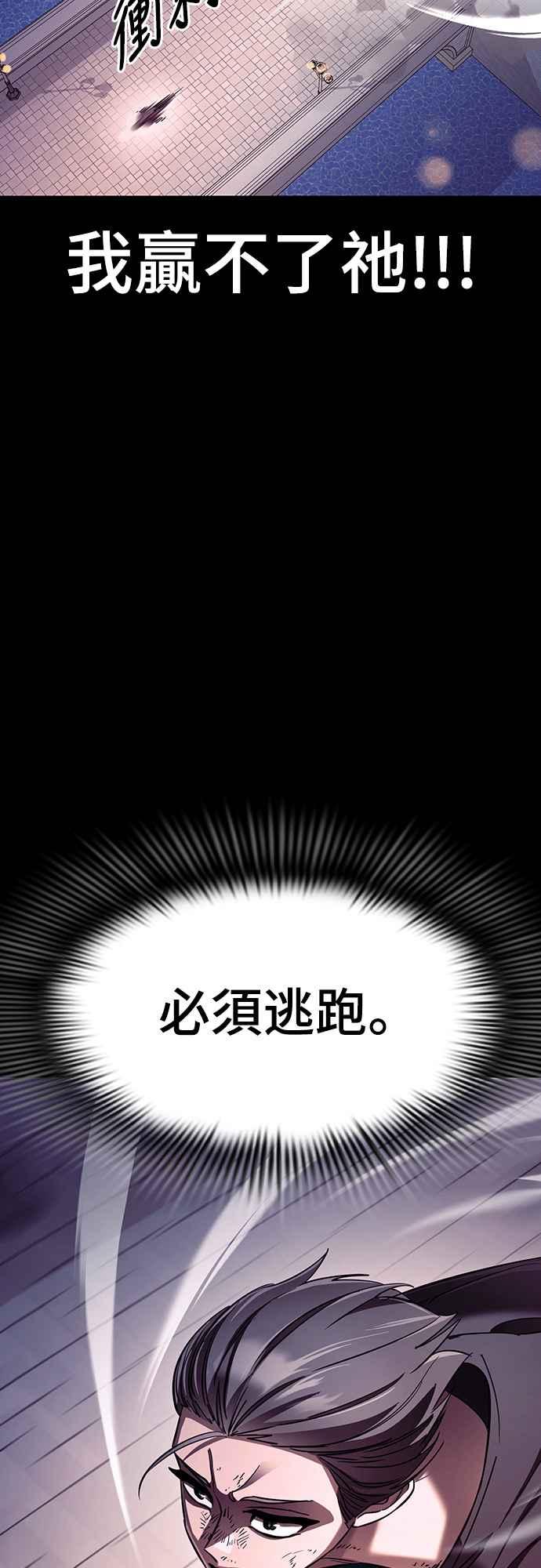 阎罗降临 - 第46话 - 第86张图