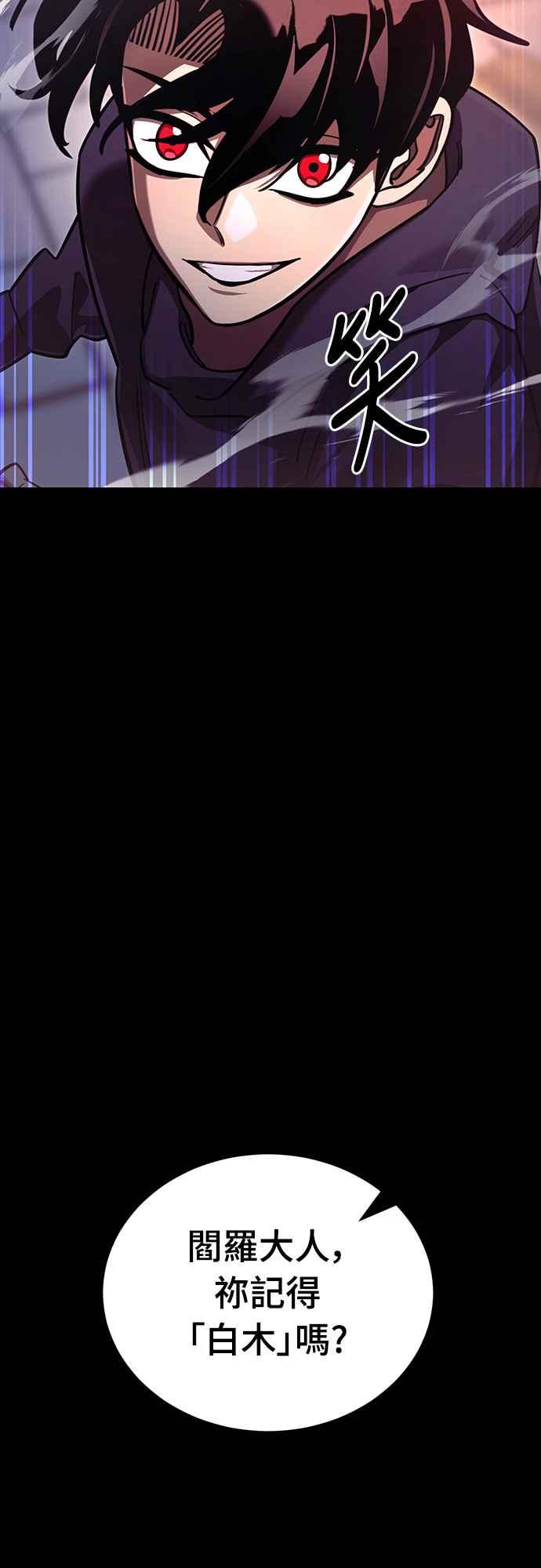 阎罗降临 - 第46话 - 第10张图