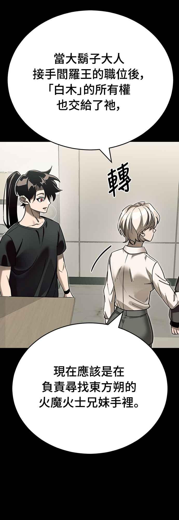 阎罗降临 - 第46话 - 第14张图