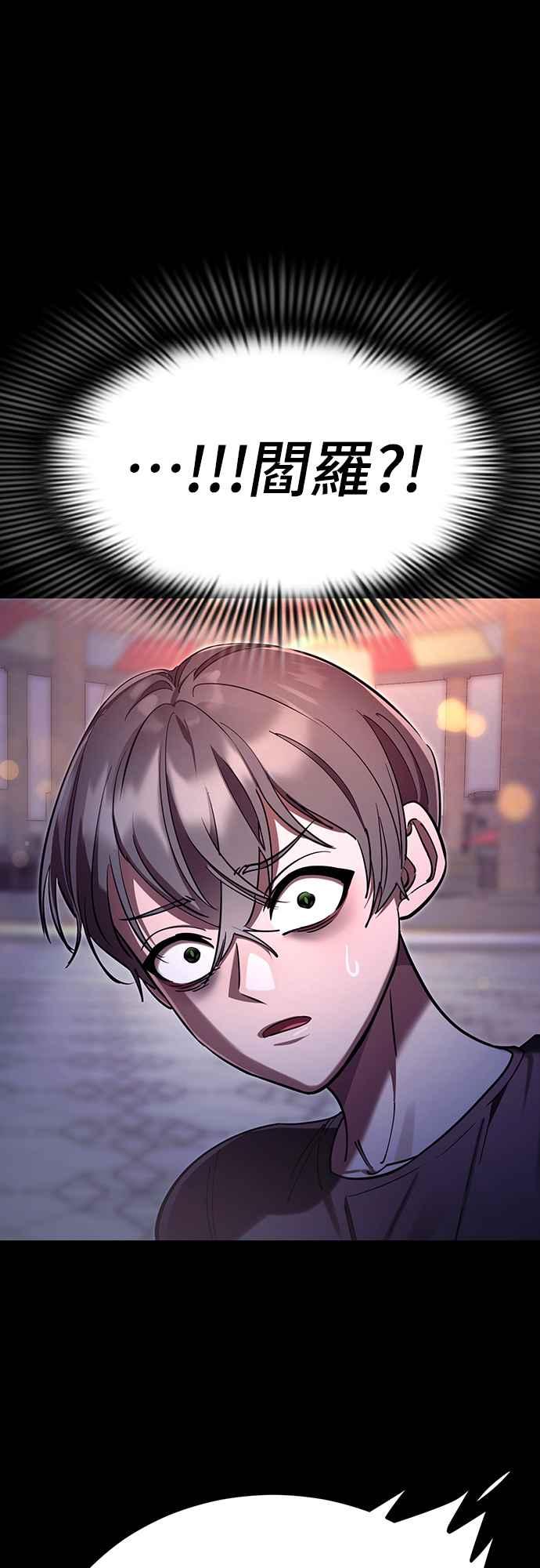 阎罗降临 - 第46话 - 第3张图