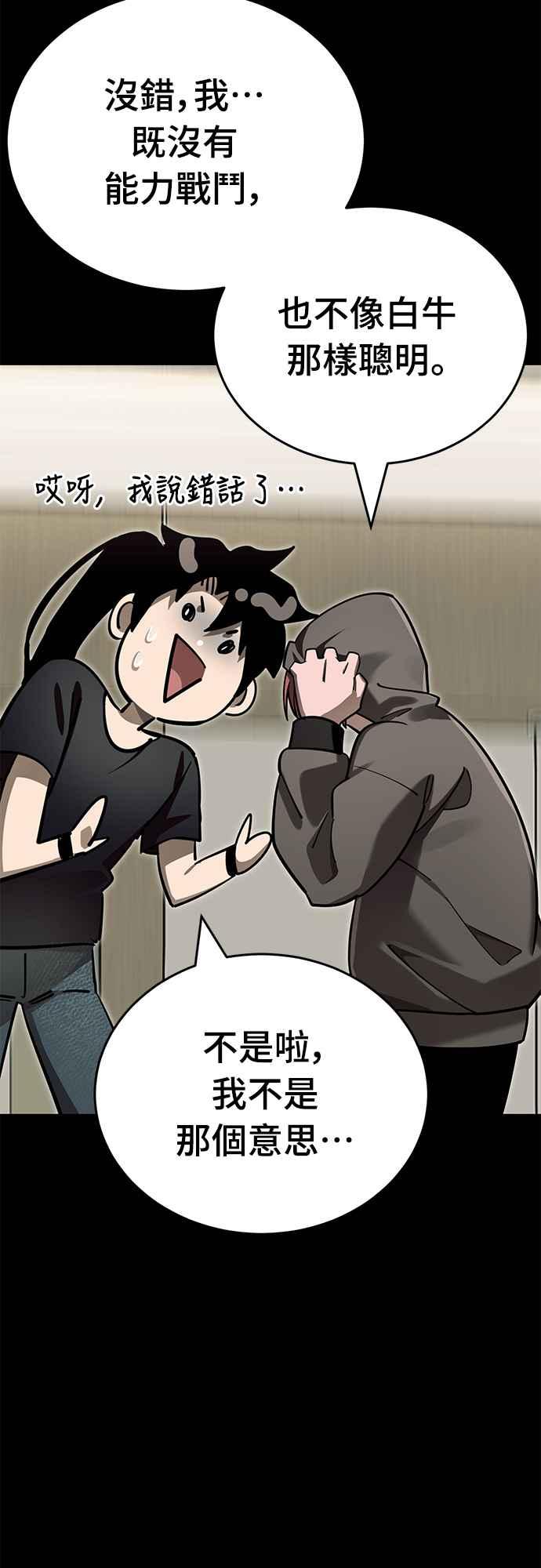 阎罗降临 - 第46话 - 第20张图