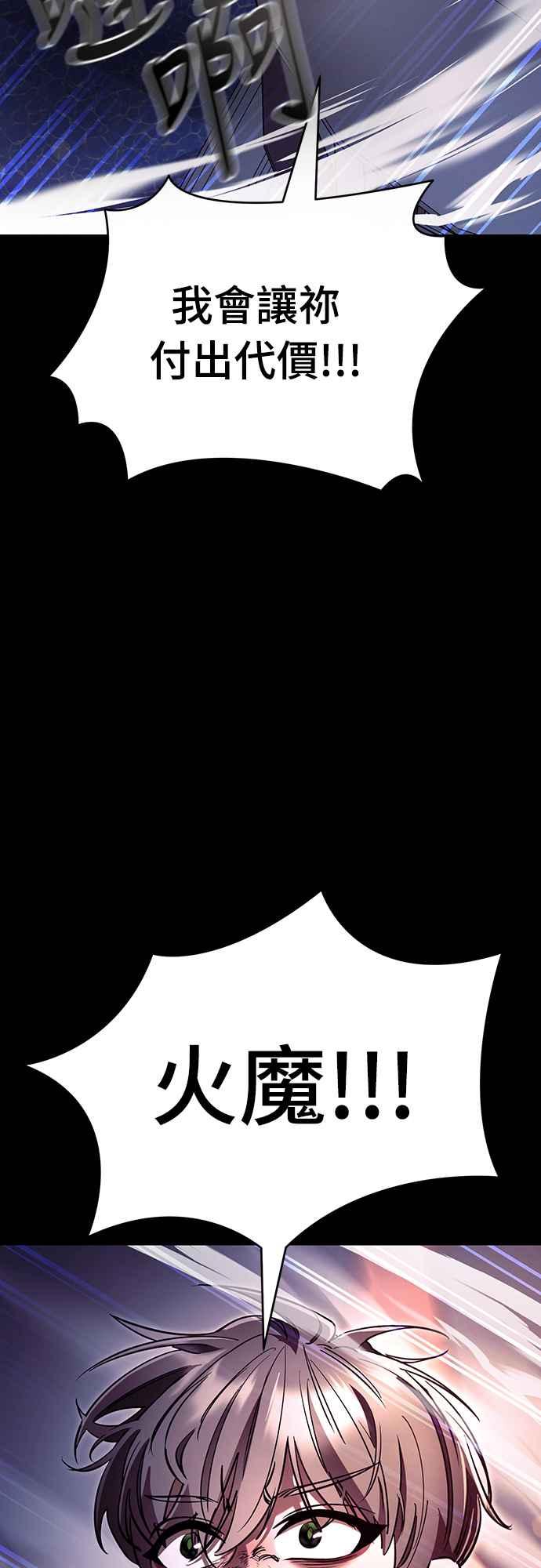 阎罗降临 - 第46话 - 第91张图