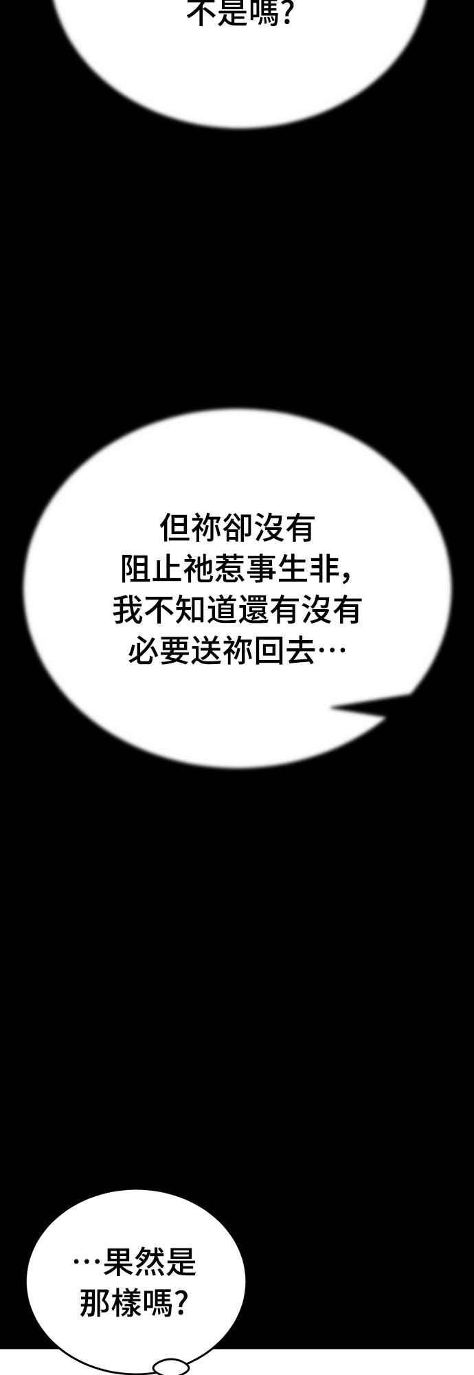 阎罗降临 - 第47话 - 第10张图