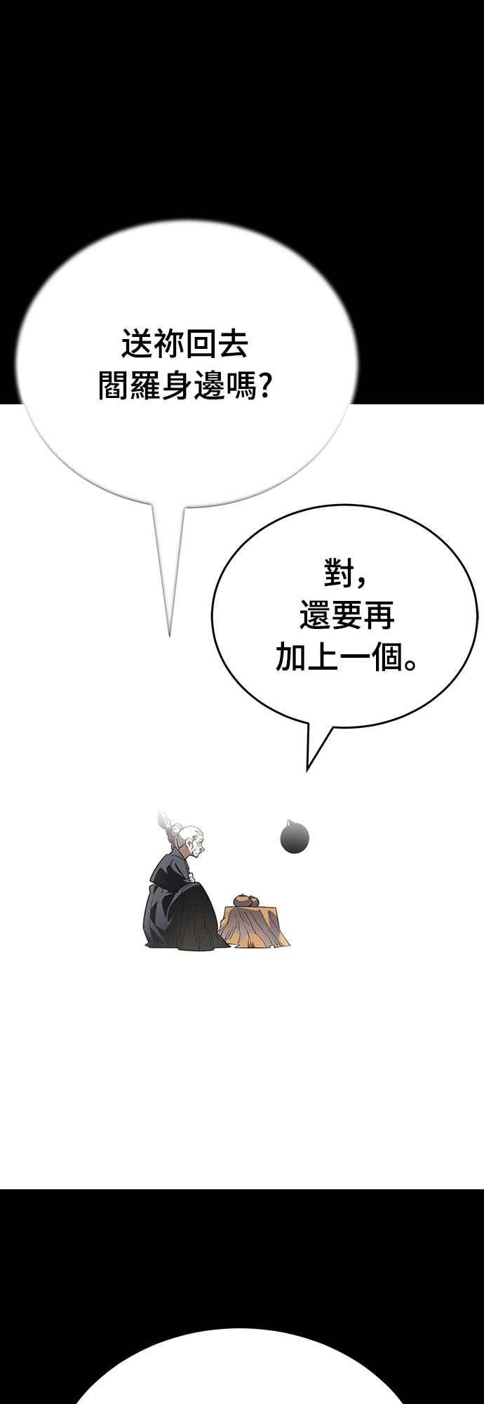 阎罗降临 - 第47话 - 第28张图