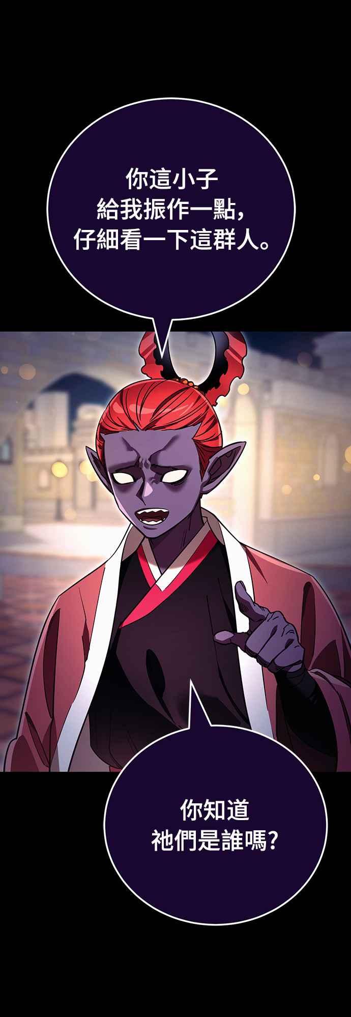 阎罗降临 - 第47话 - 第39张图