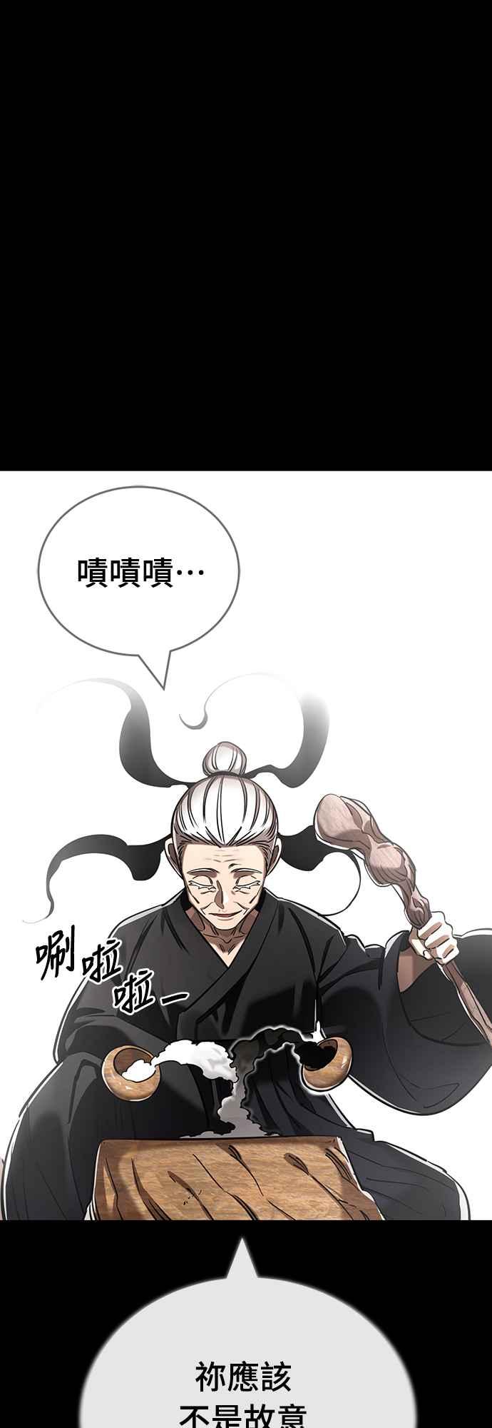 阎罗降临 - 第47话 - 第3张图