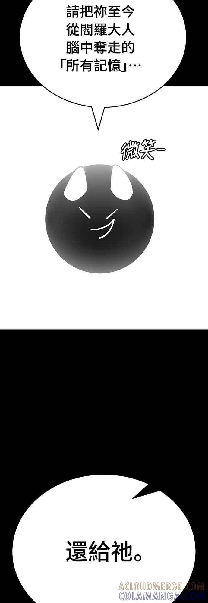 阎罗降临 - 第47话 - 第29张图