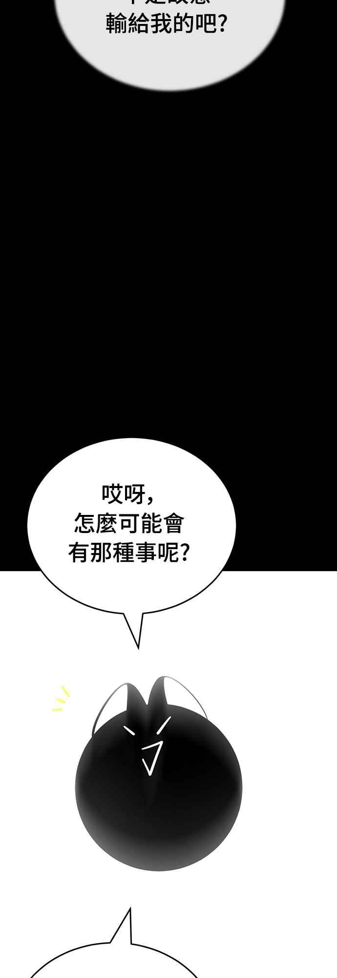 阎罗降临 - 第47话 - 第4张图