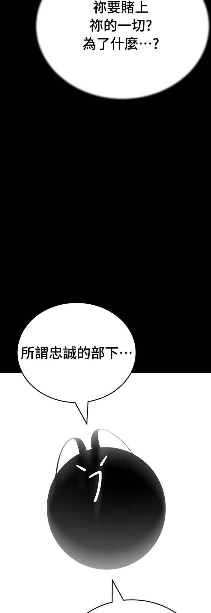 阎罗降临 - 第47话 - 第24张图