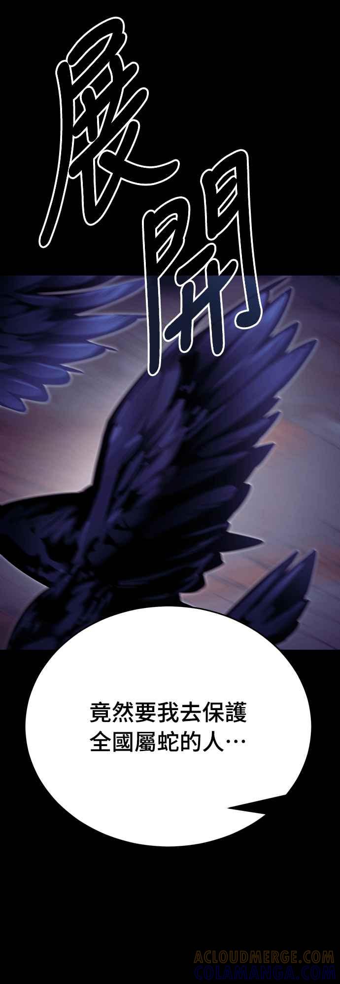 阎罗降临 - 第47话 - 第113张图