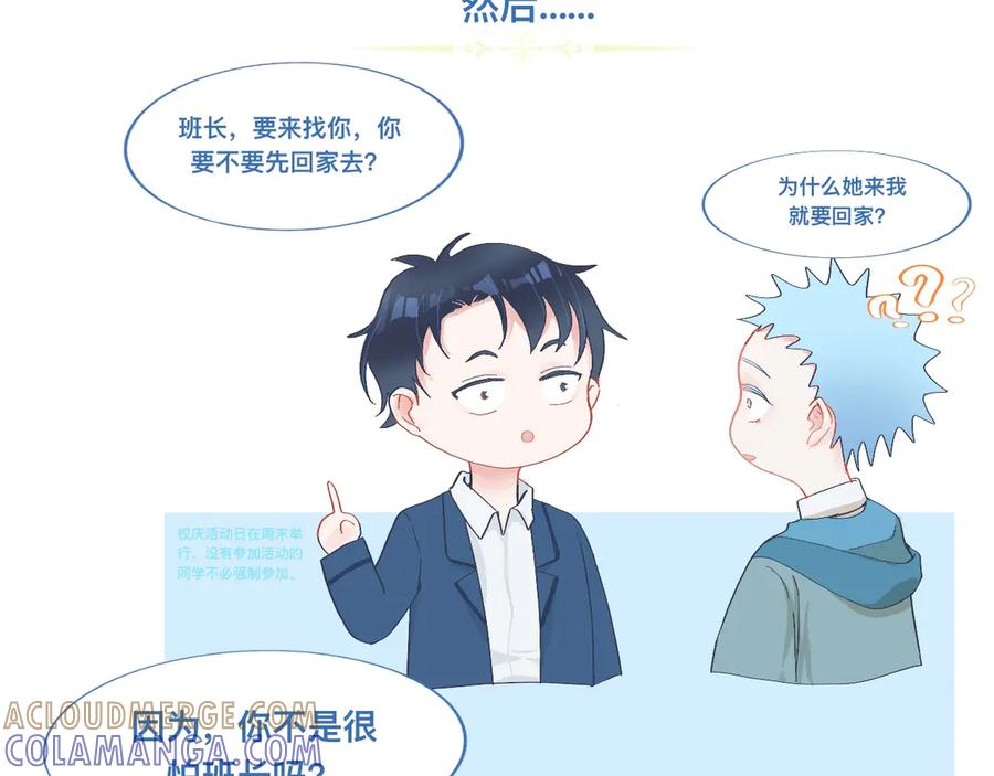 《黑道大哥的怪物打手》校庆那天 第7页
