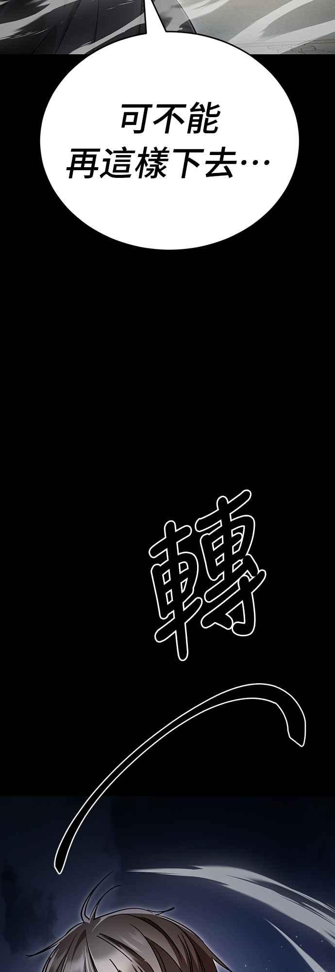 阎罗降临 - 第47话 - 第106张图