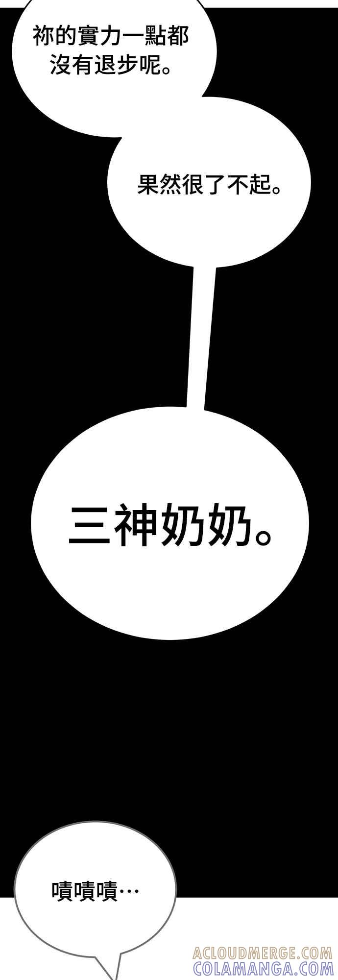 阎罗降临 - 第47话 - 第5张图