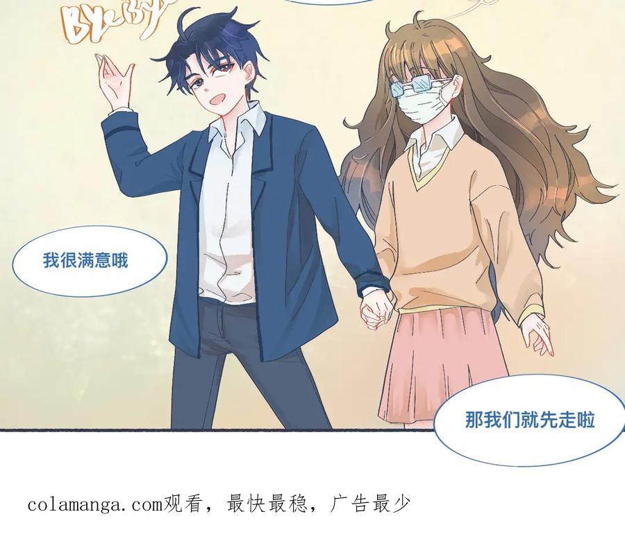 《黑道大哥的怪物打手》校庆那天 第20页