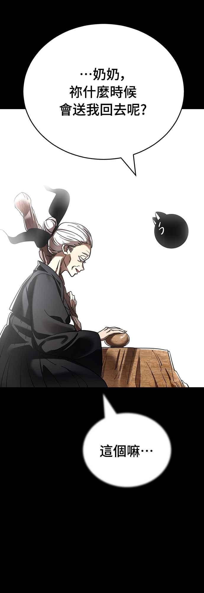 阎罗降临 - 第47话 - 第8张图