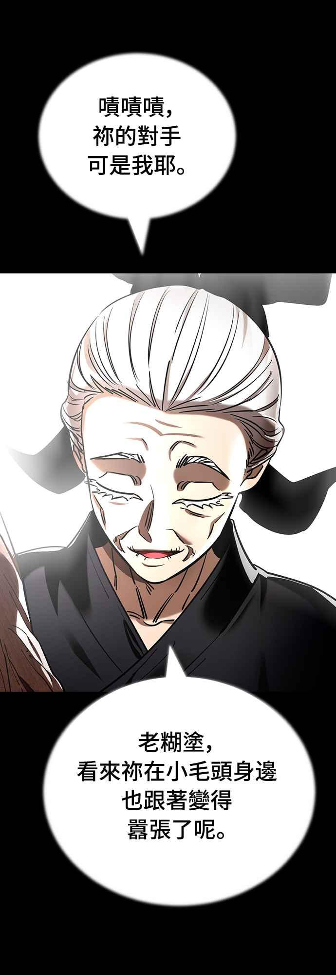 阎罗降临 - 第47话 - 第15张图