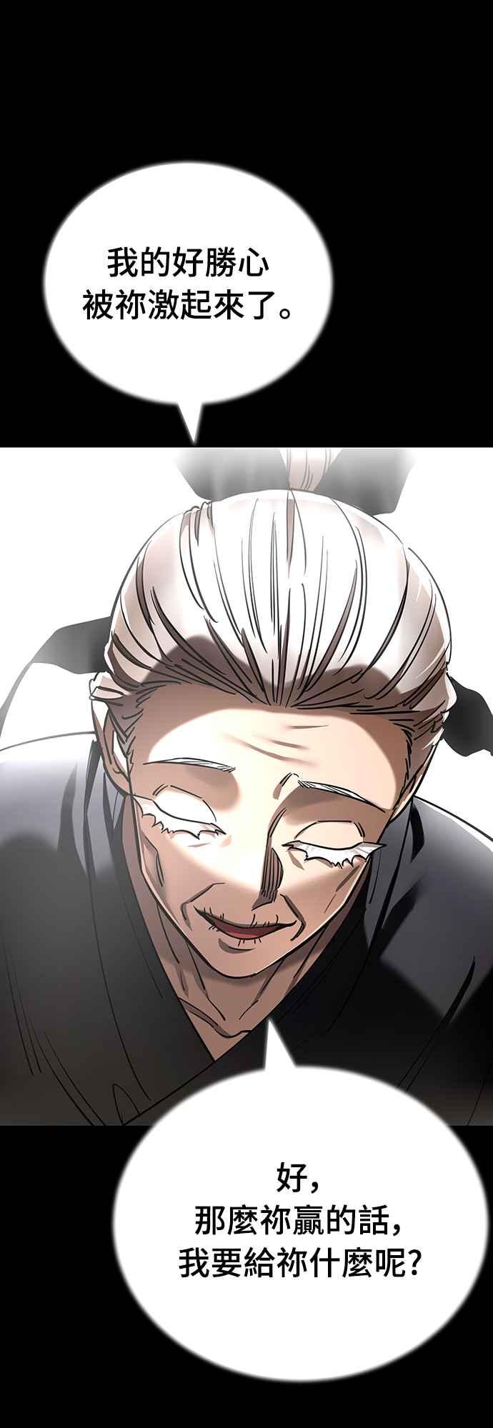 阎罗降临 - 第47话 - 第27张图