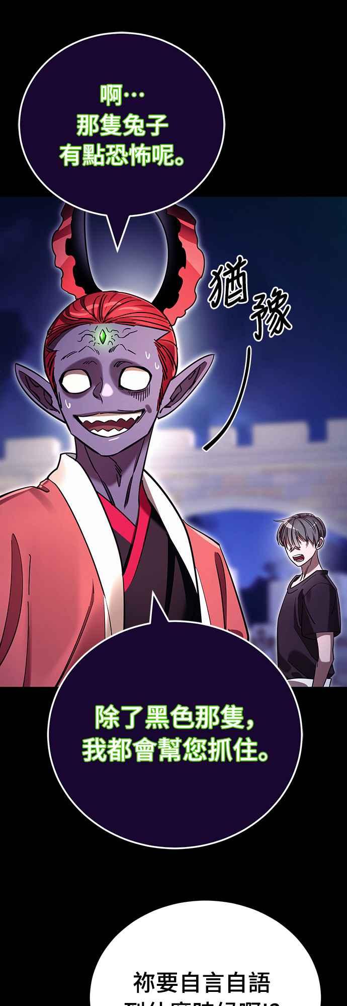 阎罗降临 - 第47话 - 第51张图