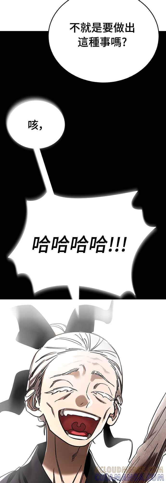 阎罗降临 - 第47话 - 第25张图