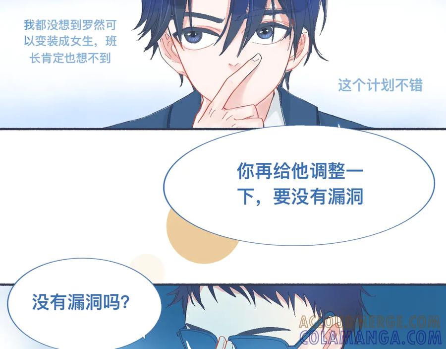 《黑道大哥的怪物打手》校庆那天 第13页