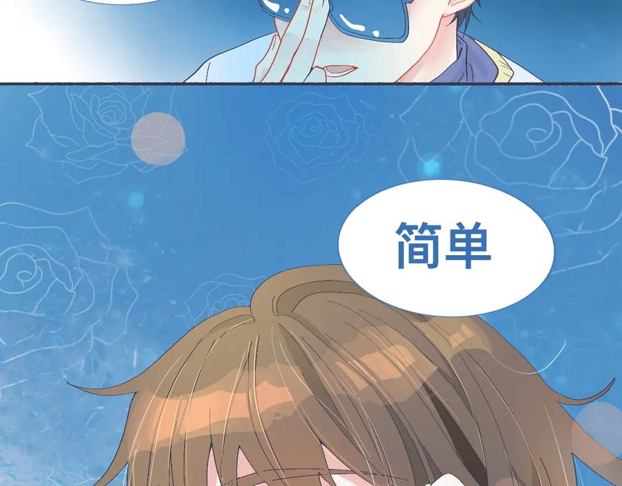 《黑道大哥的怪物打手》校庆那天 第14页