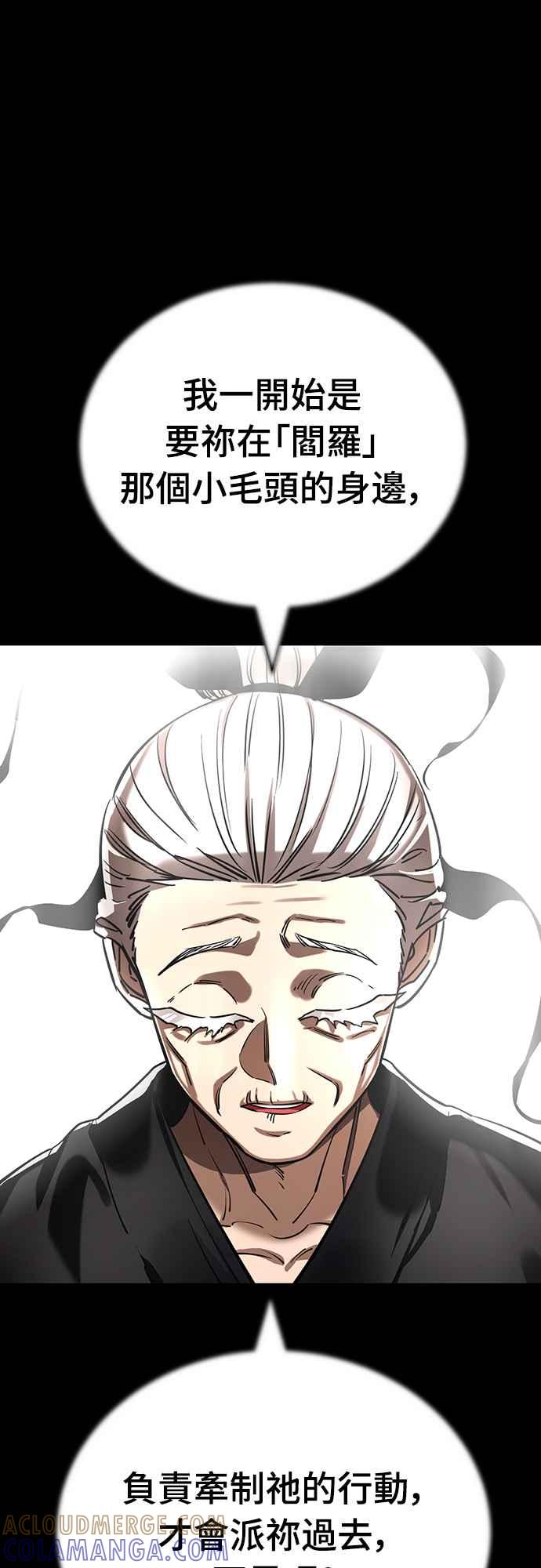 阎罗降临 - 第47话 - 第9张图